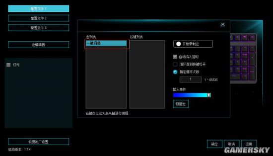 雷柏V700RGB键盘宏定义设置PG电子模拟器战国无双5一键闪技(图2)