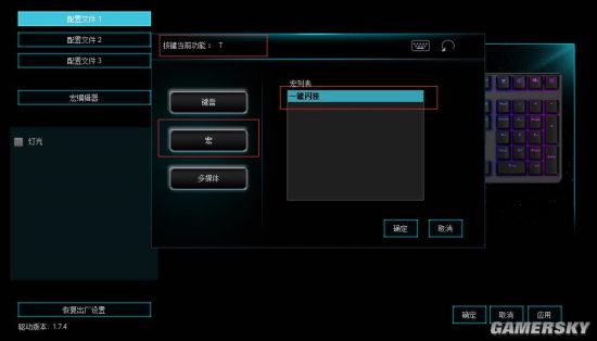 雷柏V700RGB键盘宏定义设置PG电子模拟器战国无双5一键闪技(图4)
